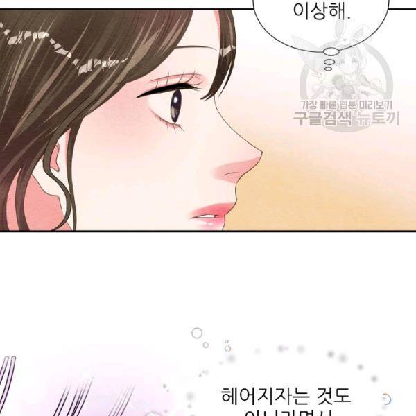 접근금지 53화 6