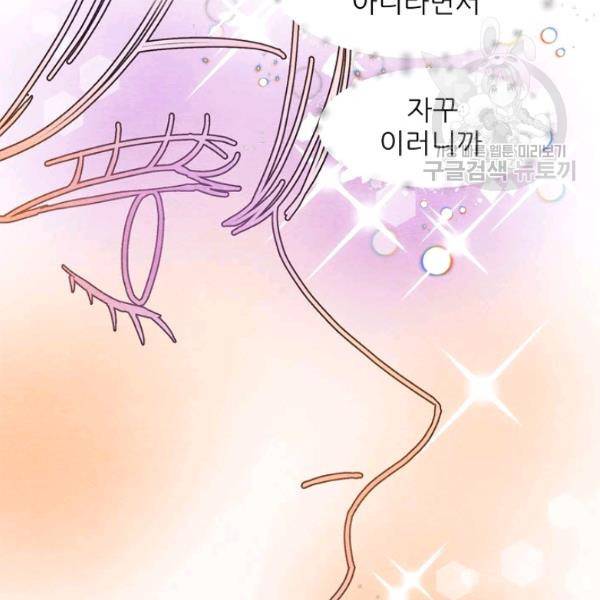 접근금지 53화 7