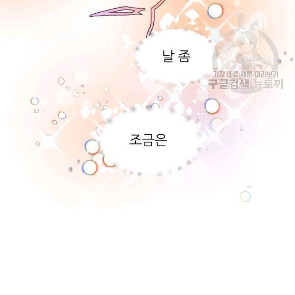 접근금지 53화 8