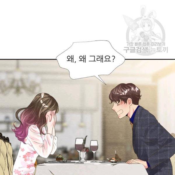 접근금지 53화 12