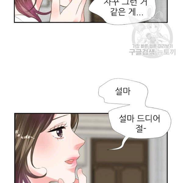 접근금지 53화 14