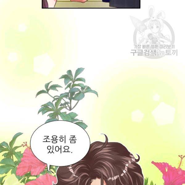 접근금지 53화 16