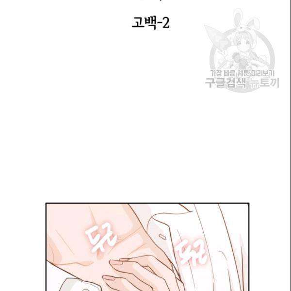 픽셀 오브 라이프 69화 2