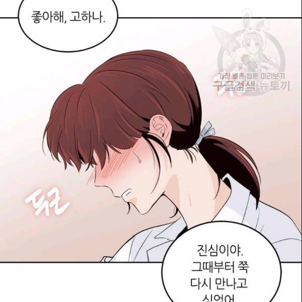 픽셀 오브 라이프 69화 4