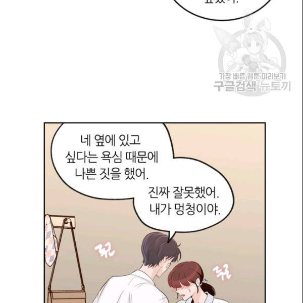 픽셀 오브 라이프 69화 5