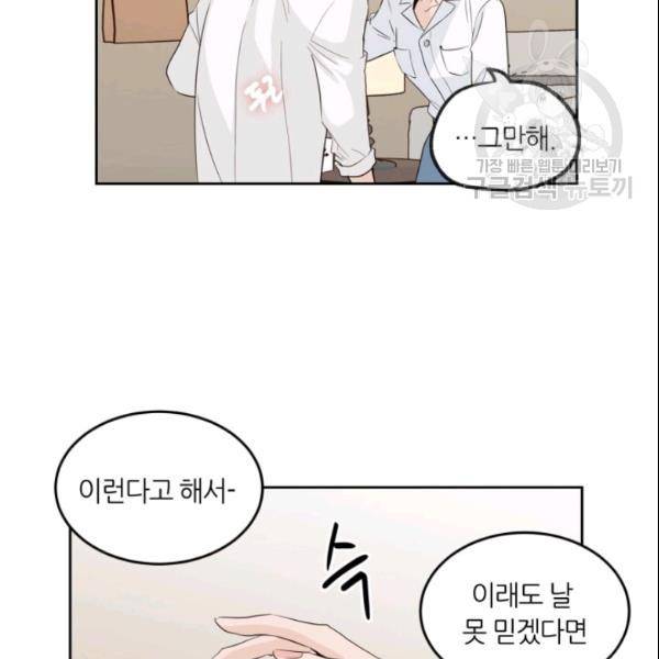 픽셀 오브 라이프 69화 6