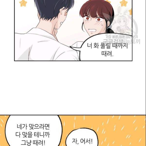 픽셀 오브 라이프 69화 10