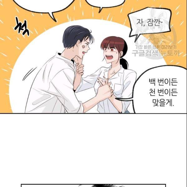 픽셀 오브 라이프 69화 11