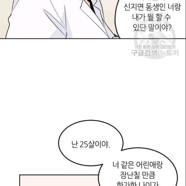 픽셀 오브 라이프 69화 16