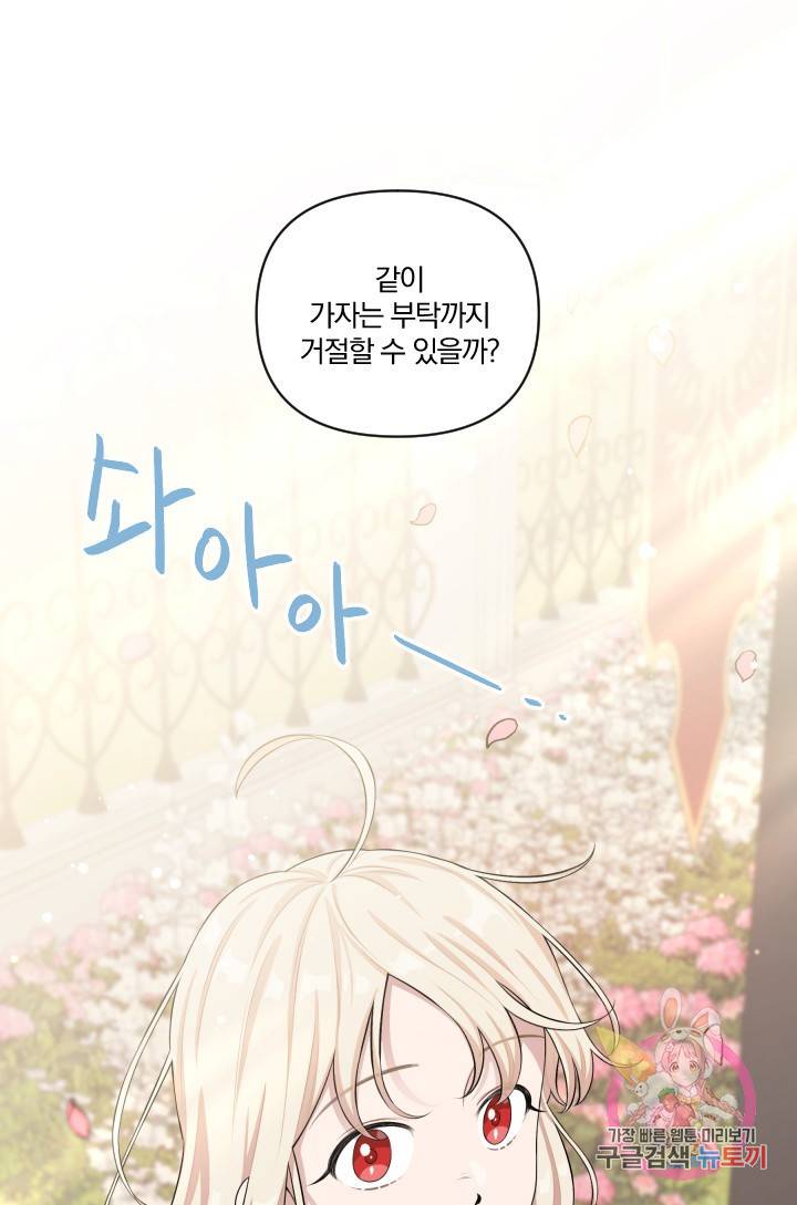 TL 소설 속 시녀가 되었습니다 40화 1