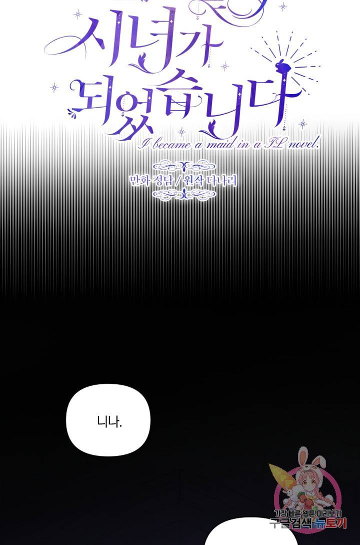 TL 소설 속 시녀가 되었습니다 40화 4