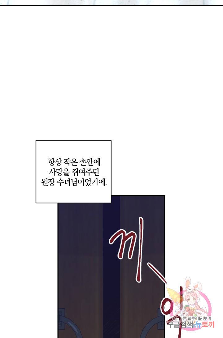 TL 소설 속 시녀가 되었습니다 40화 8