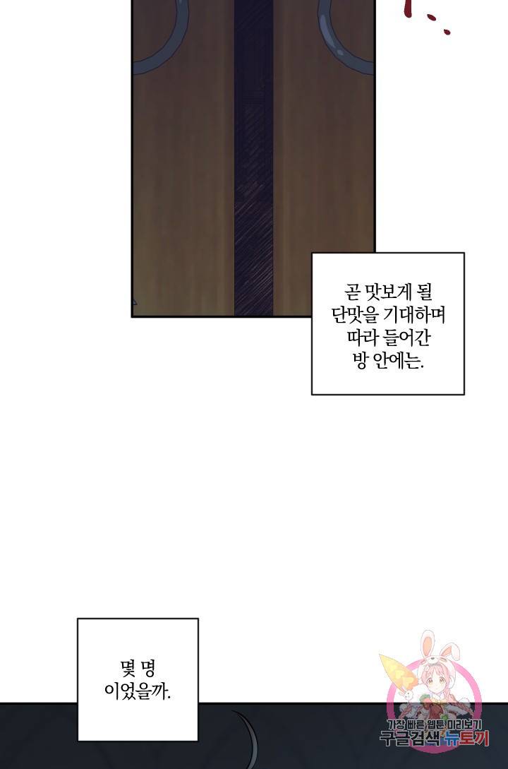 TL 소설 속 시녀가 되었습니다 40화 9