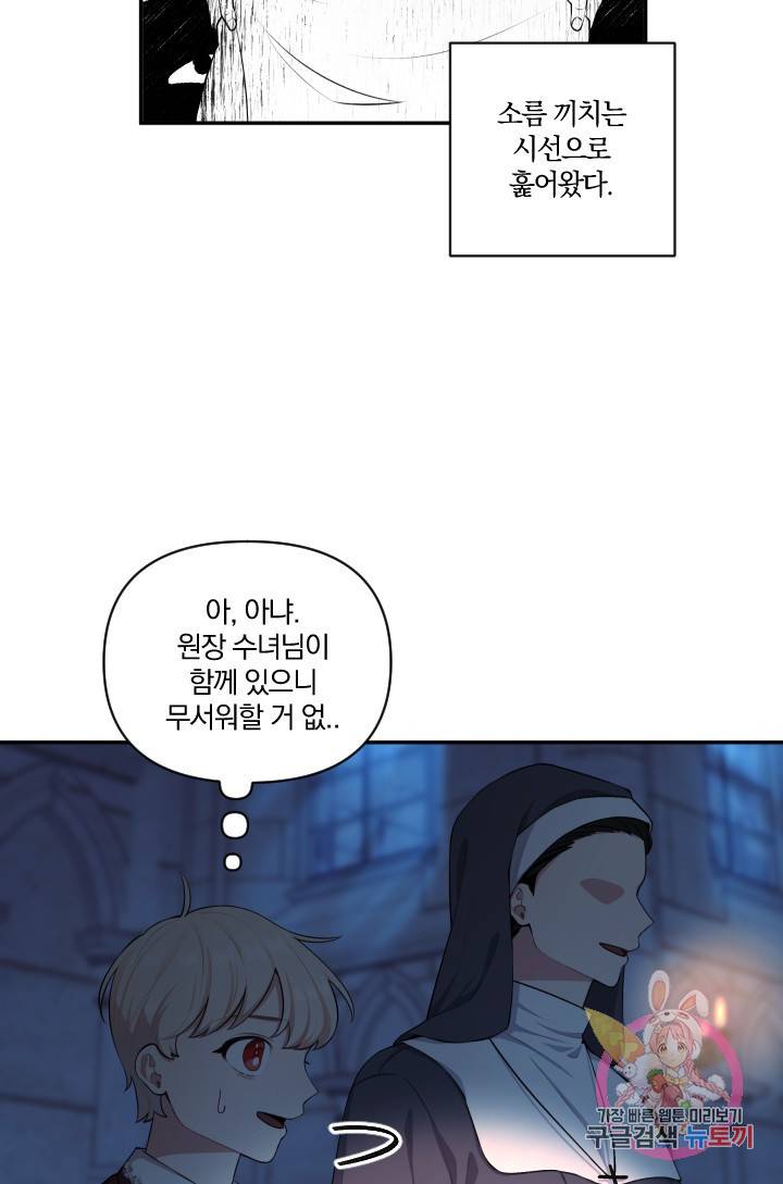 TL 소설 속 시녀가 되었습니다 40화 14