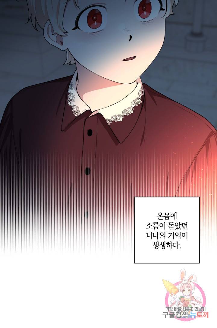 TL 소설 속 시녀가 되었습니다 40화 17