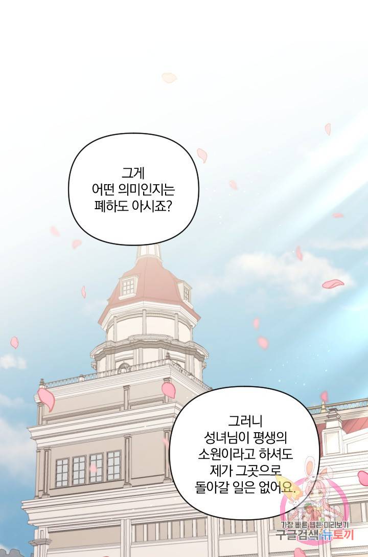TL 소설 속 시녀가 되었습니다 40화 18