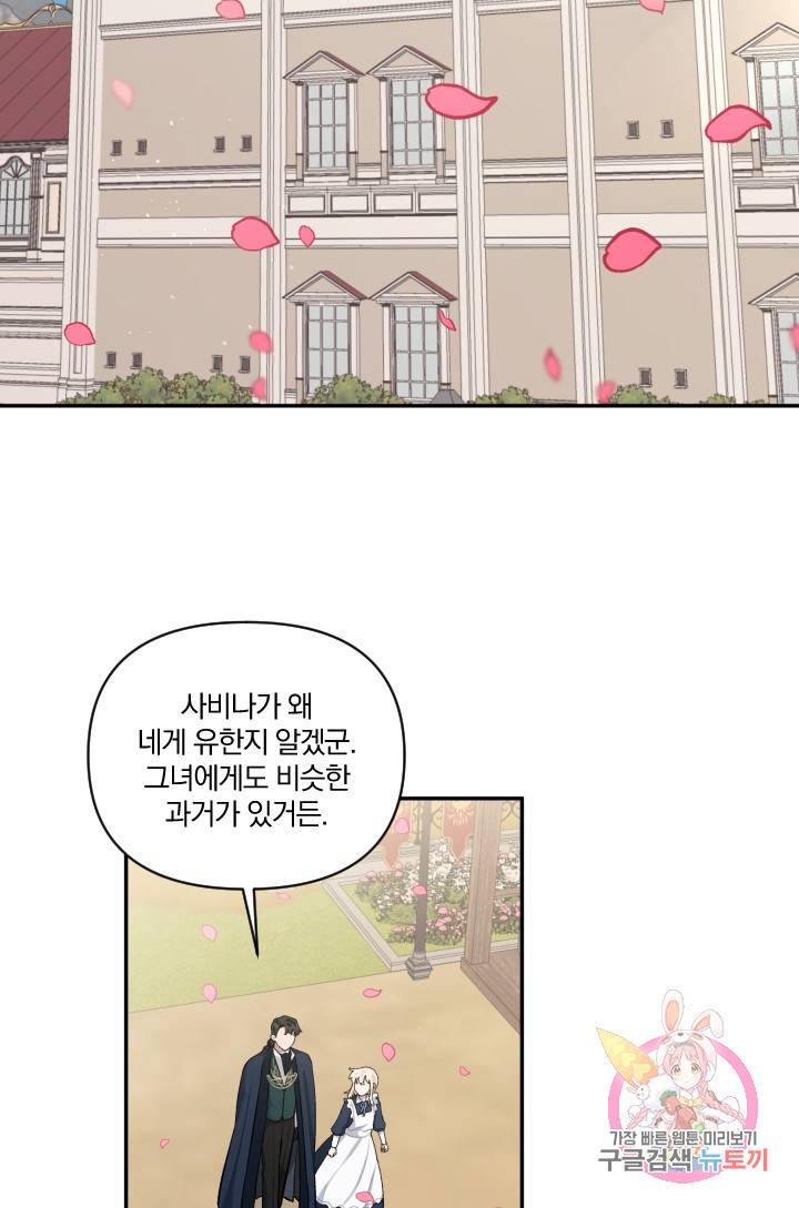 TL 소설 속 시녀가 되었습니다 40화 19