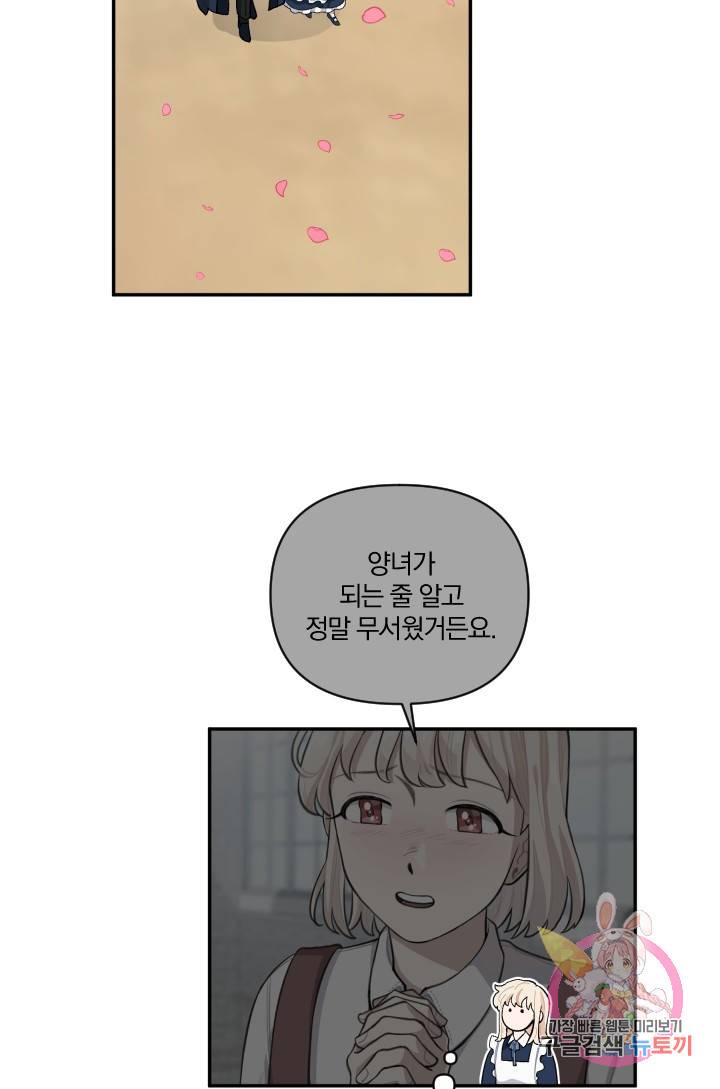 TL 소설 속 시녀가 되었습니다 40화 20