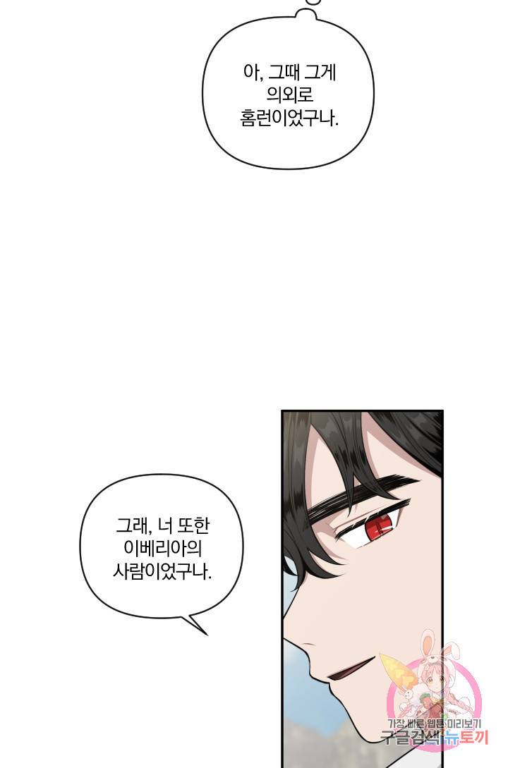 TL 소설 속 시녀가 되었습니다 40화 21