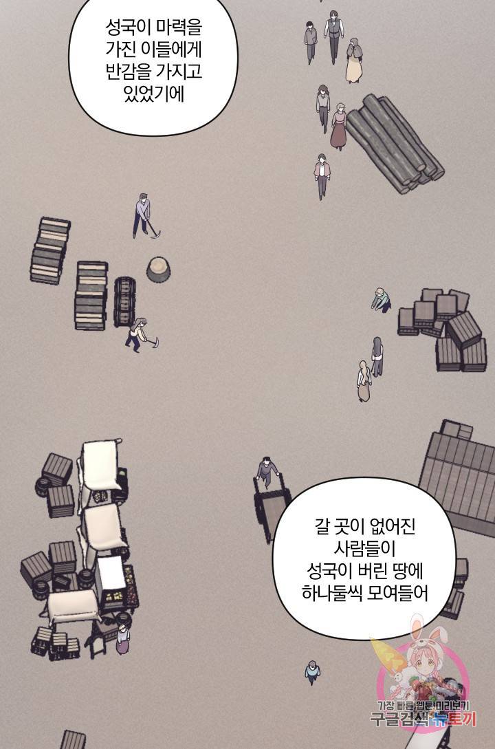 TL 소설 속 시녀가 되었습니다 40화 24