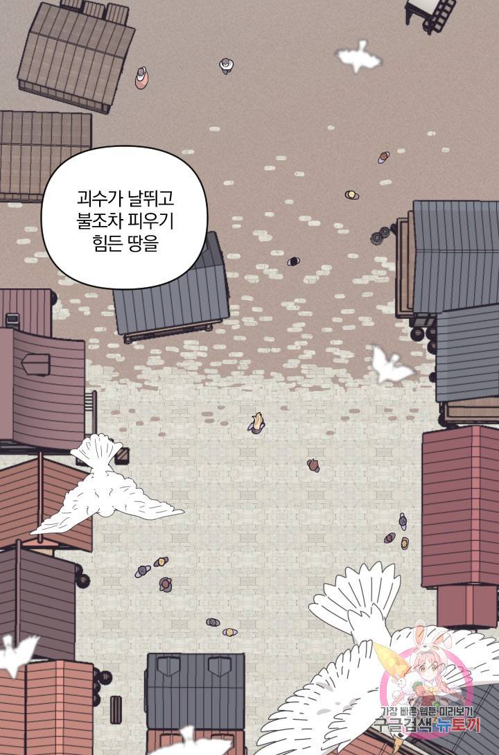 TL 소설 속 시녀가 되었습니다 40화 25