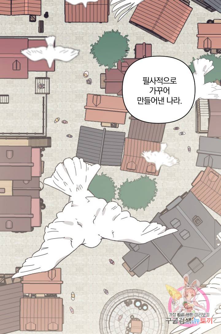 TL 소설 속 시녀가 되었습니다 40화 26
