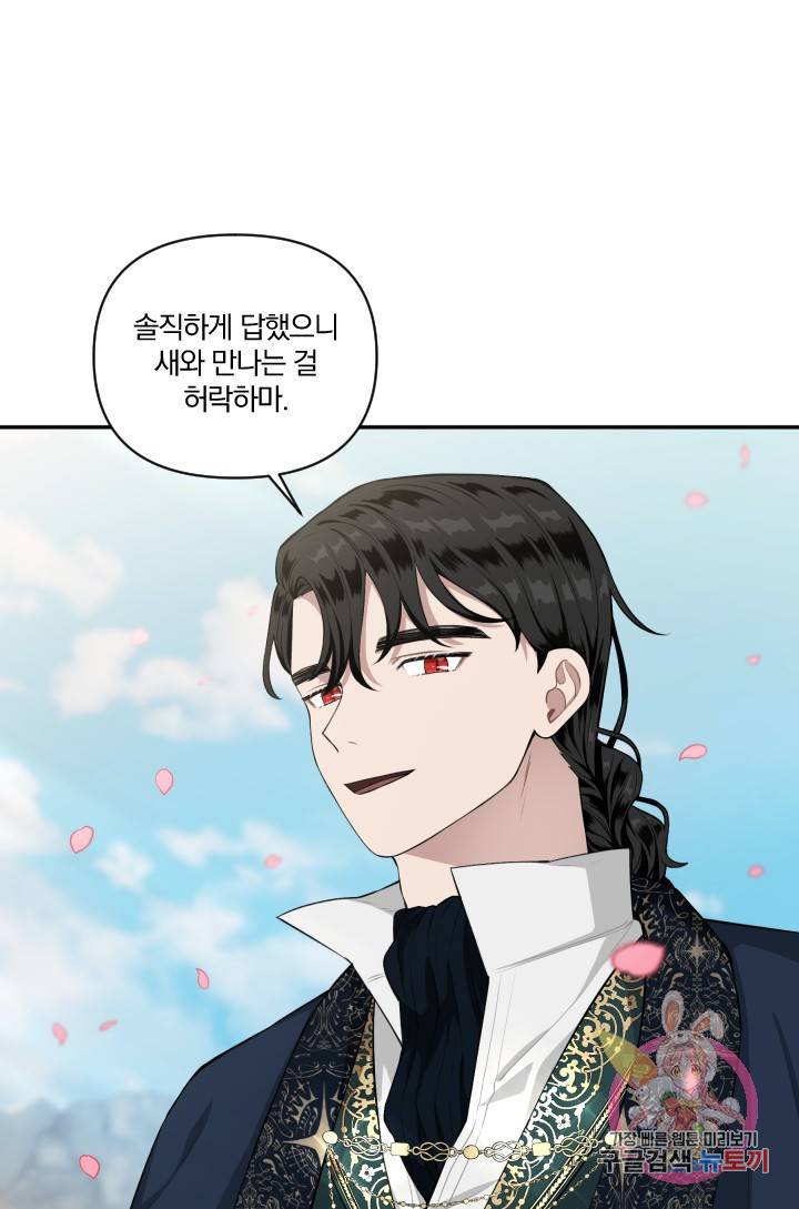 TL 소설 속 시녀가 되었습니다 40화 29