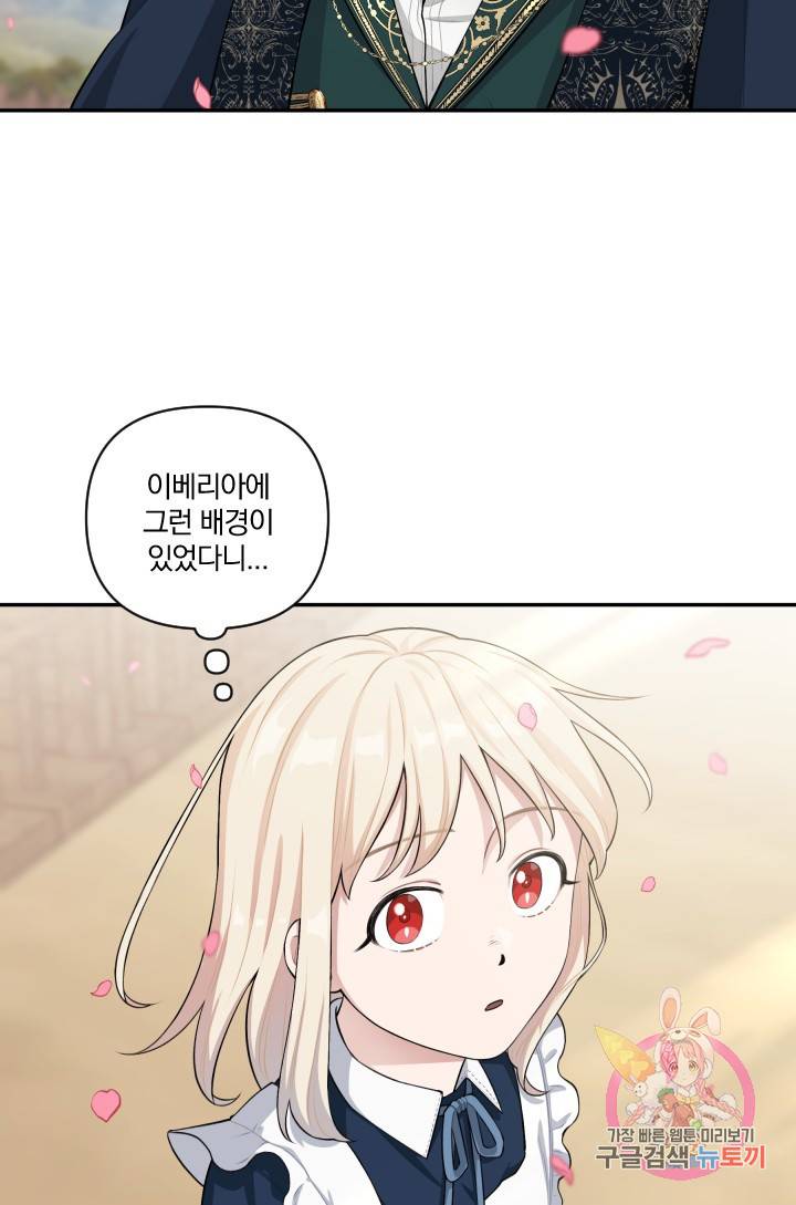 TL 소설 속 시녀가 되었습니다 40화 30