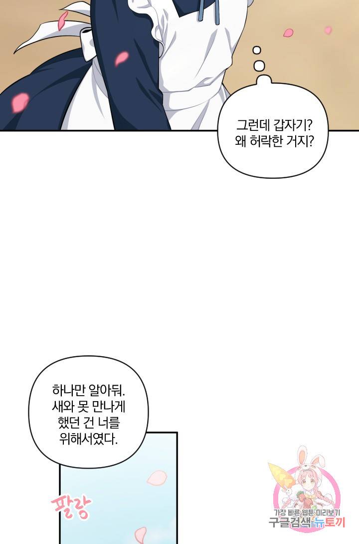 TL 소설 속 시녀가 되었습니다 40화 31