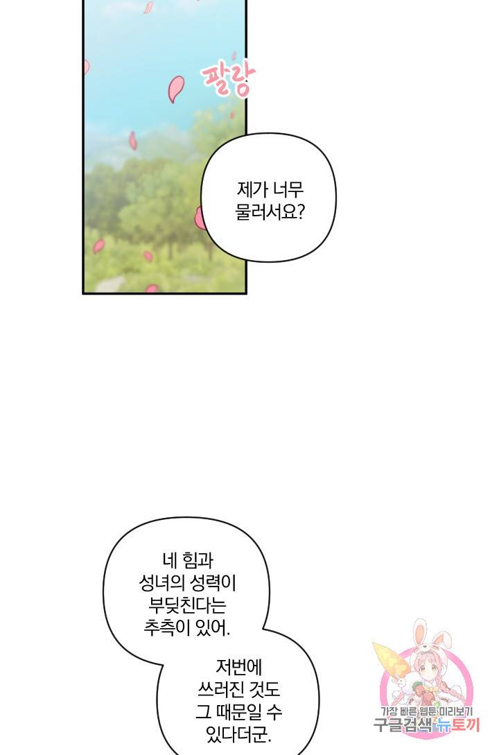 TL 소설 속 시녀가 되었습니다 40화 32
