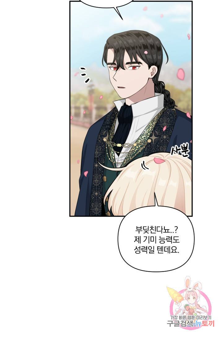 TL 소설 속 시녀가 되었습니다 40화 33
