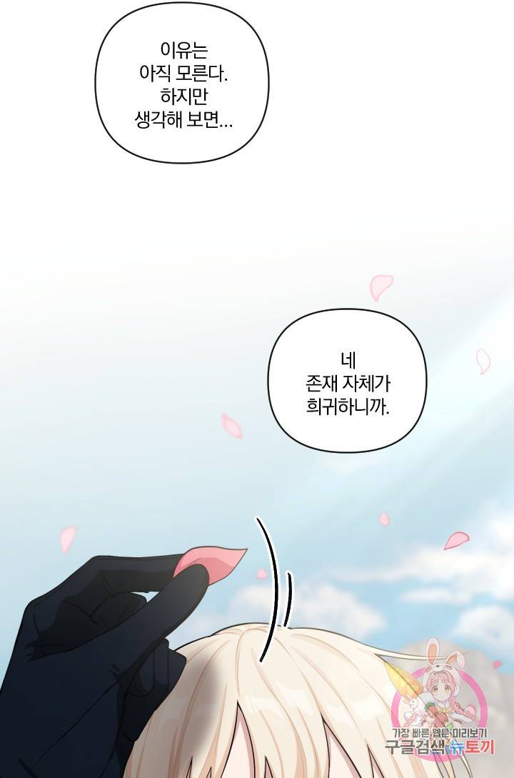TL 소설 속 시녀가 되었습니다 40화 34