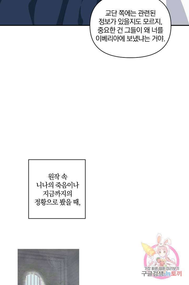 TL 소설 속 시녀가 되었습니다 40화 38