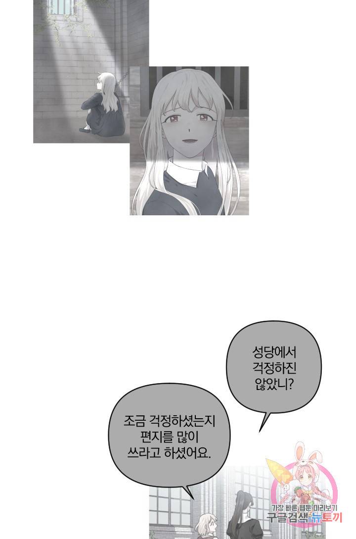 TL 소설 속 시녀가 되었습니다 40화 39
