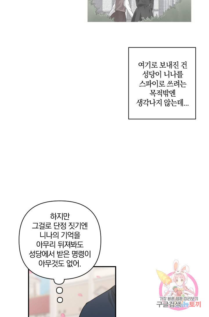 TL 소설 속 시녀가 되었습니다 40화 40