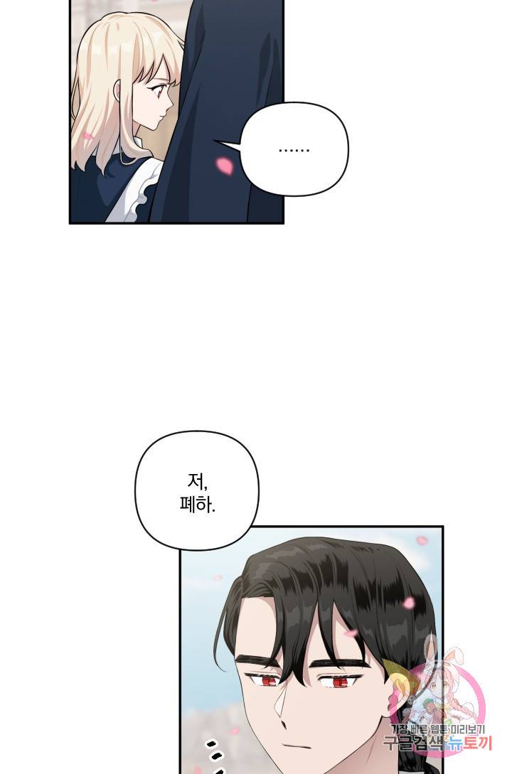TL 소설 속 시녀가 되었습니다 40화 41