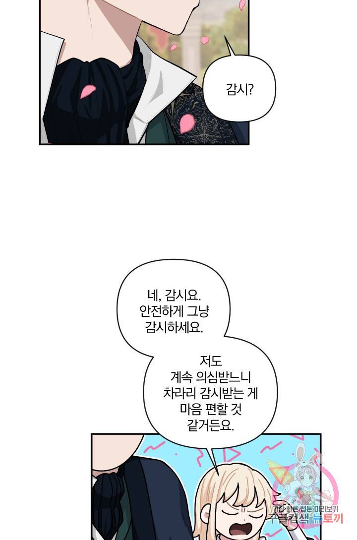 TL 소설 속 시녀가 되었습니다 40화 44