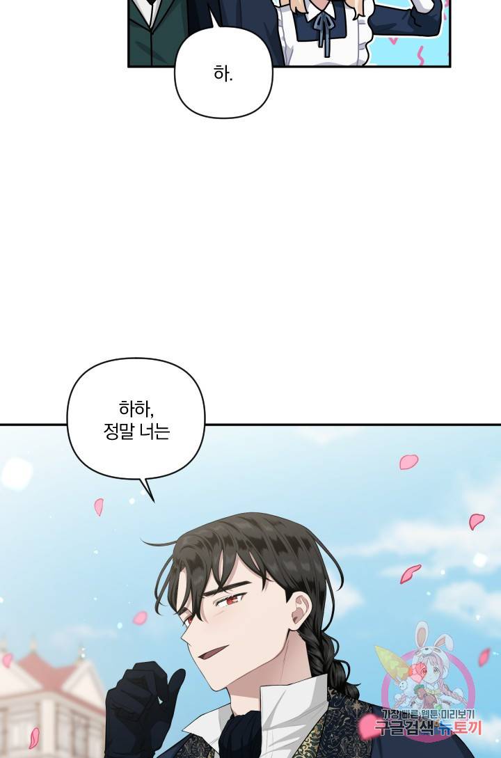 TL 소설 속 시녀가 되었습니다 40화 45