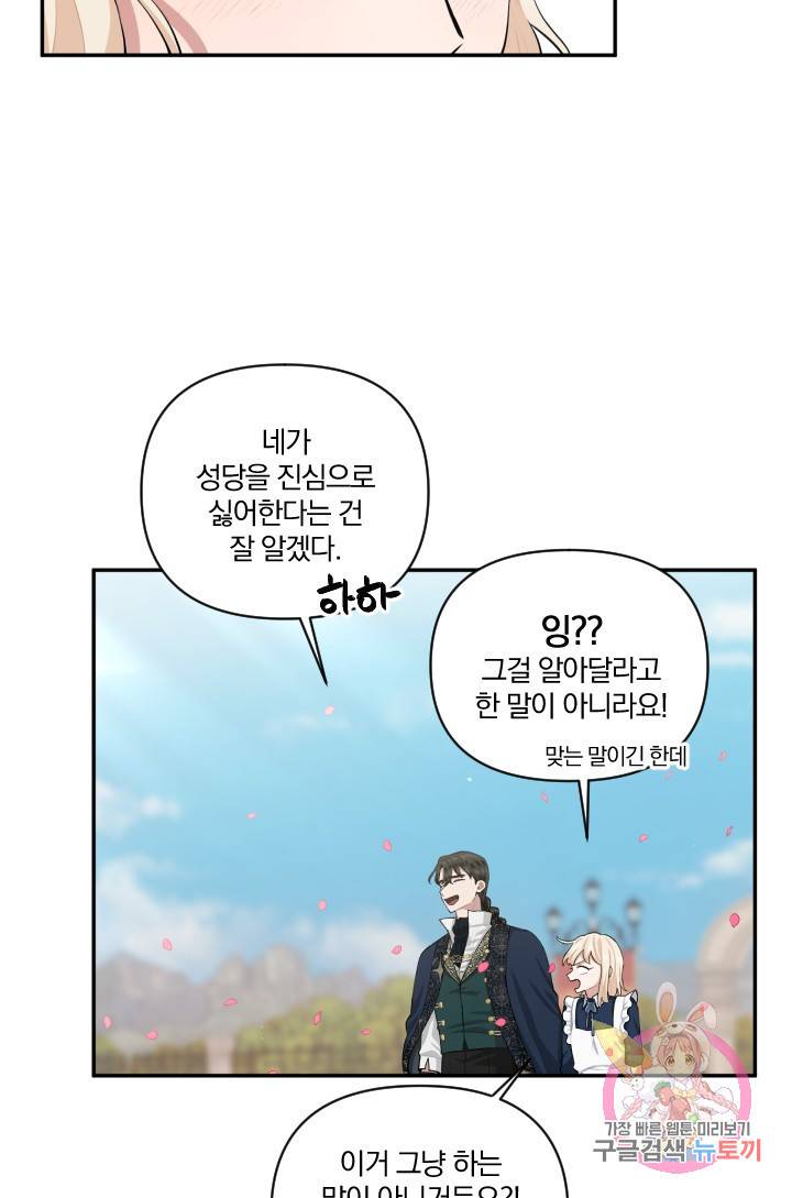 TL 소설 속 시녀가 되었습니다 40화 47