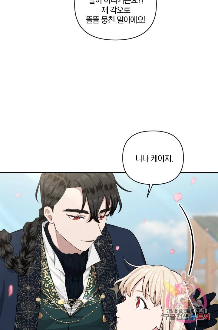 TL 소설 속 시녀가 되었습니다 40화 48