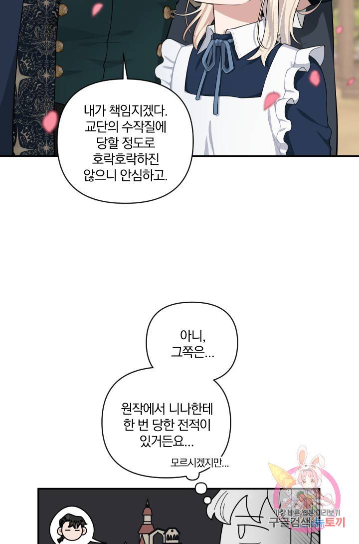 TL 소설 속 시녀가 되었습니다 40화 49
