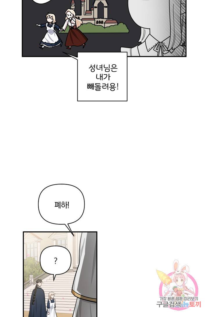 TL 소설 속 시녀가 되었습니다 40화 50