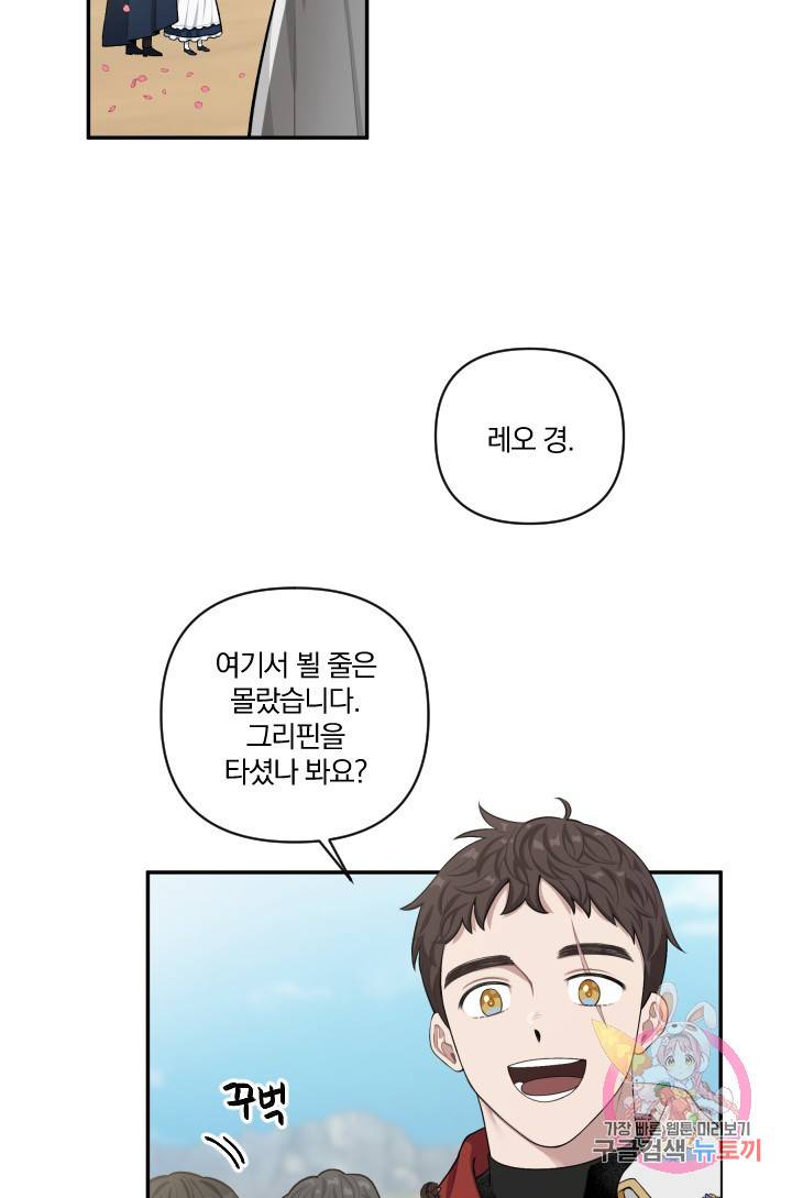 TL 소설 속 시녀가 되었습니다 40화 51