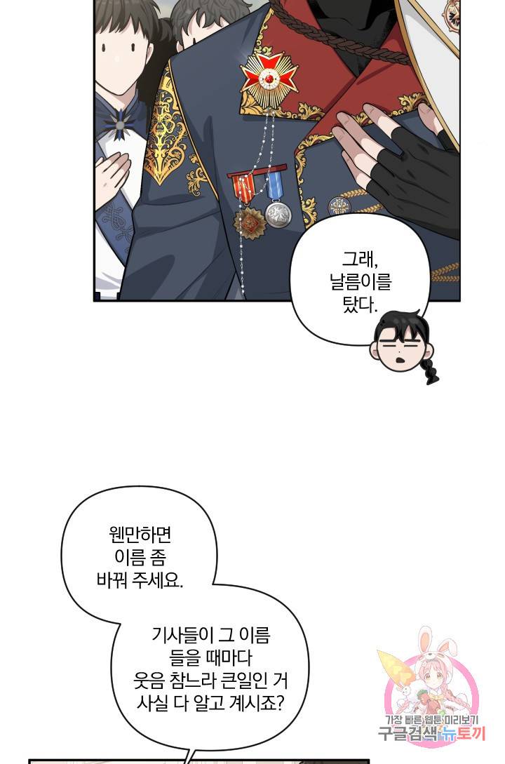 TL 소설 속 시녀가 되었습니다 40화 52