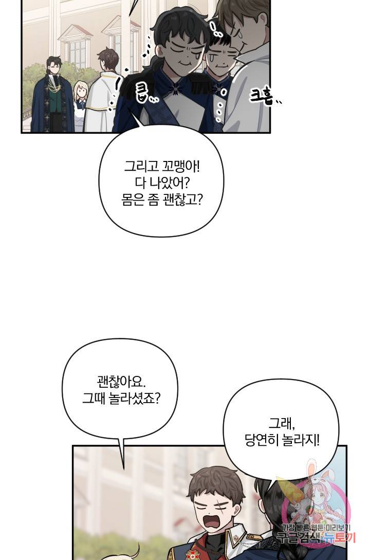TL 소설 속 시녀가 되었습니다 40화 53