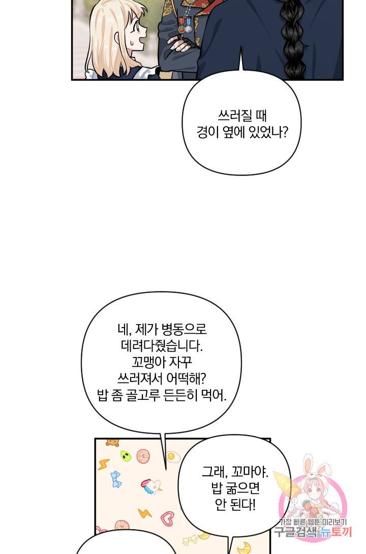 TL 소설 속 시녀가 되었습니다 40화 54