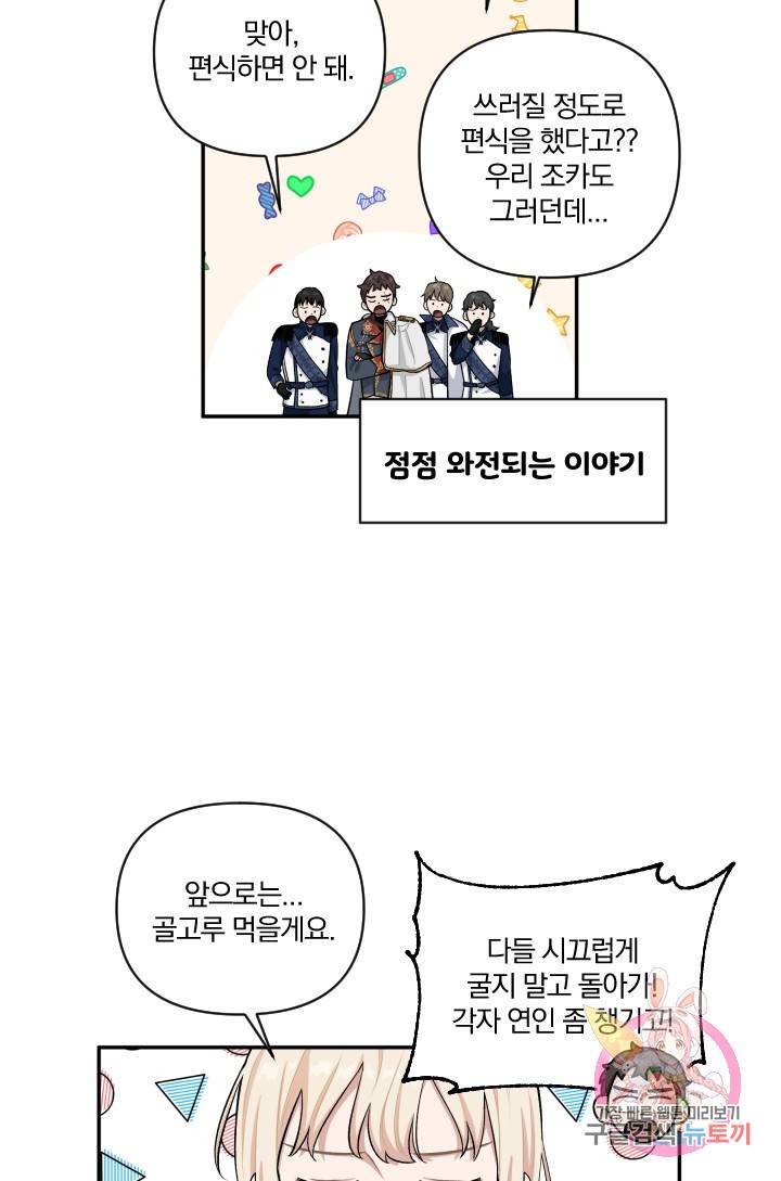 TL 소설 속 시녀가 되었습니다 40화 55