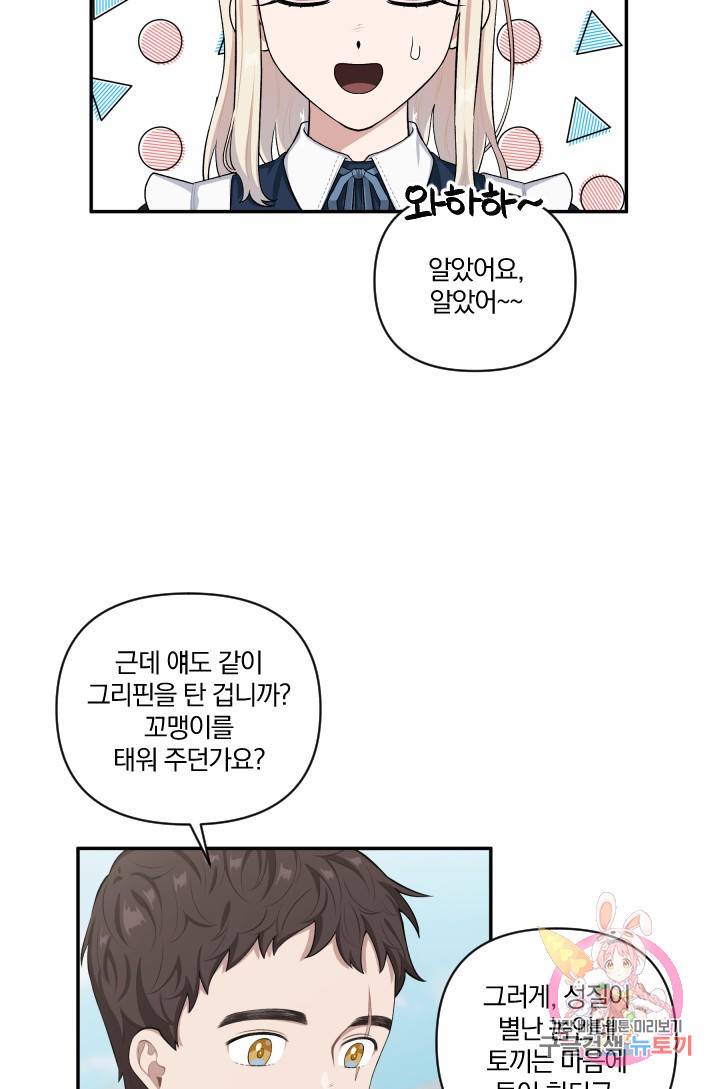 TL 소설 속 시녀가 되었습니다 40화 56