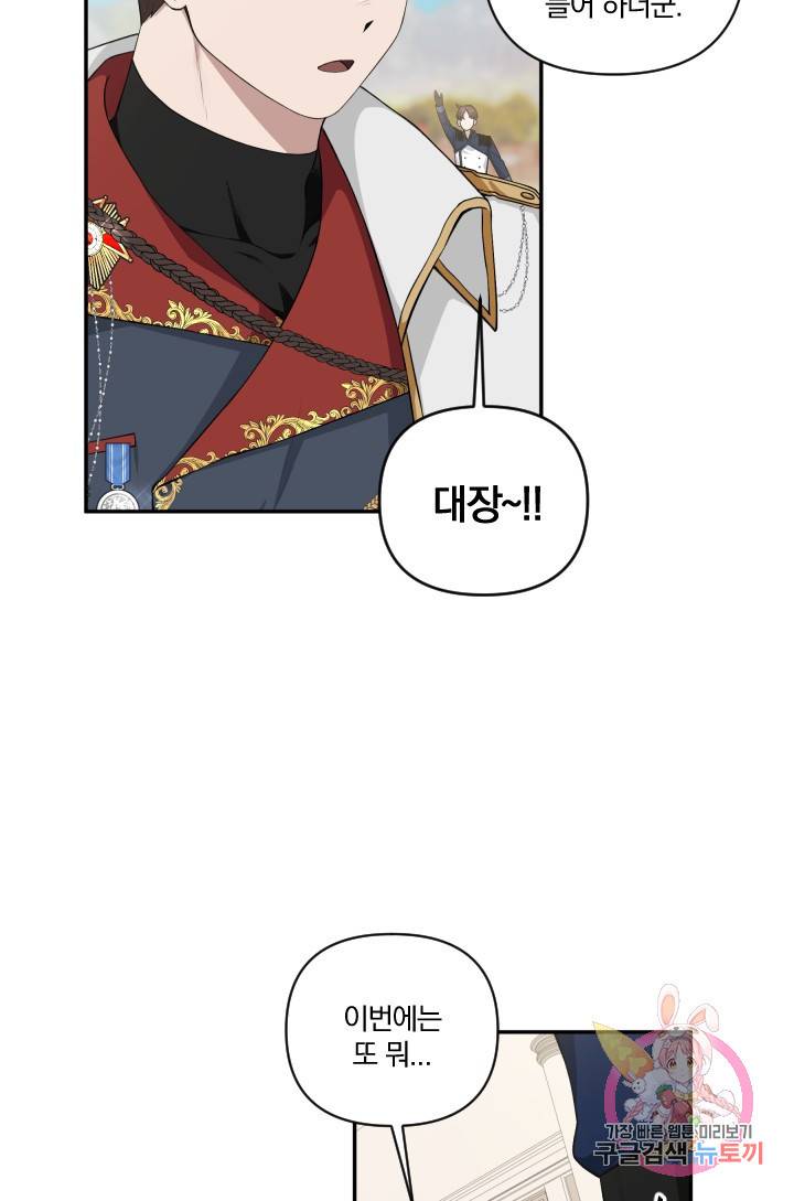 TL 소설 속 시녀가 되었습니다 40화 57