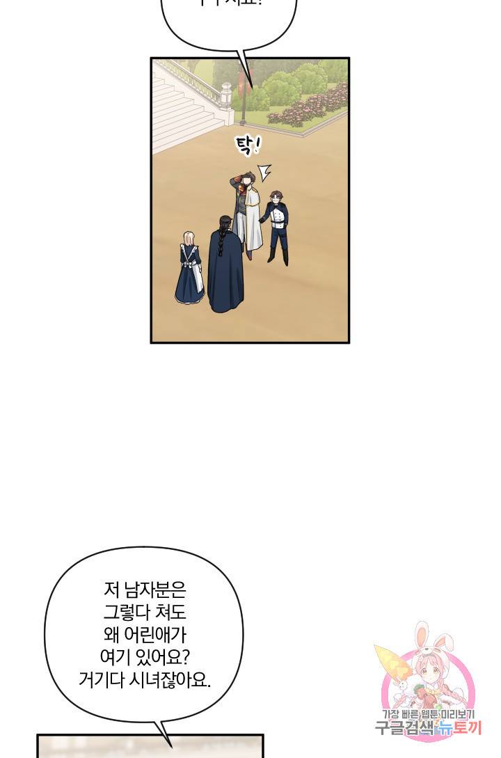 TL 소설 속 시녀가 되었습니다 40화 60